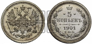 5 копеек 1901 года СПБ/АР