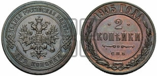 2 копейки 1905 года СПБ