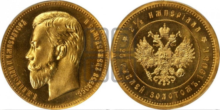 25 рублей 1908 года. В память 40-летия Императора Николая II.