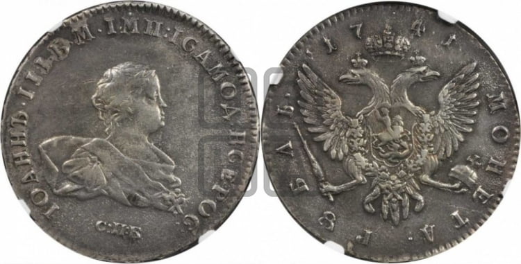 1 рубль 1741 года (СПБ под портретом)
