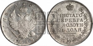 1 рубль 1818 года СПБ/ПС (орел 1819 года СПБ/ПС, корона больше, обод уже; скипетр длиннее, хвост длиннее, вытянутый)