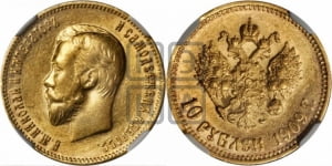10 рублей 1909 года (ЭБ) (“Червонец”)