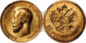10 рублей 1909 года (ЭБ) (“Червонец”)