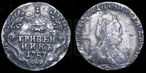 Гривенник 1787 года СПБ (новый тип)