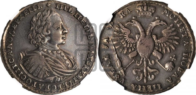 1 рубль 1721 года (портрет в наплечниках, знак медальера К)