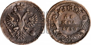 Денга 1730 года (крест державы узорчатый)
