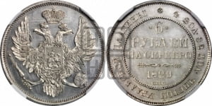 6 рублей 1829 года СПБ