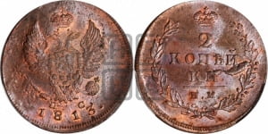2 копейки 1813 года ИМ/ПС (Орел обычный, ИМ или КМ, Ижорский двор)