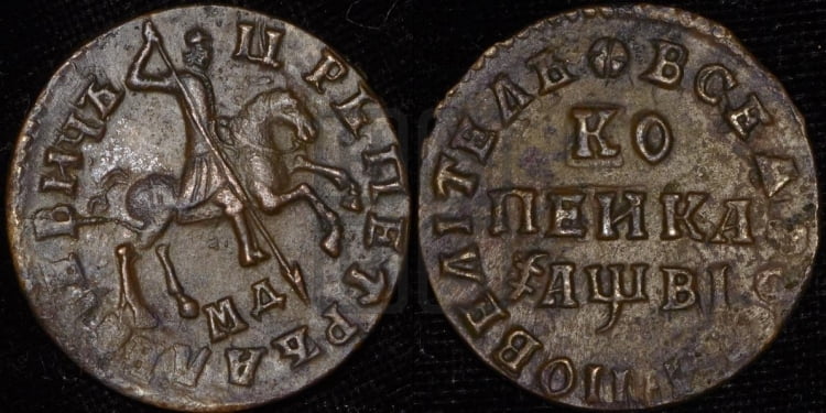 1 копейка 1712 года (МД, всадник без плаща, голова всадника разделяет надпись)