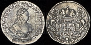 Гривенник 1746 года