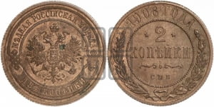 2 копейки 1908 года СПБ