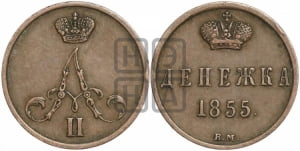 Денежка 1855 года ВМ (ВМ, Варшавский двор)
