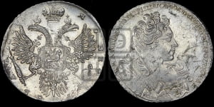 1 рубль 1731 года (с брошью на груди)