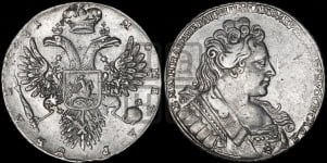 1 рубль 1731 года (с брошью на груди)
