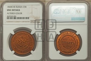 5 копеек 1868 года СПБ (новый тип, СПБ, Петербургский двор)