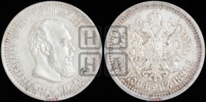 50 копеек 1891 года (АГ)