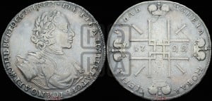 1 рубль 1722 года (надпись на л.с. ВСЕРОССИIКИI)