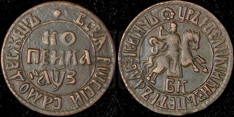 1 копейка 1707 года (БК, всадник в плаще, все разновидности с редкостью R)
