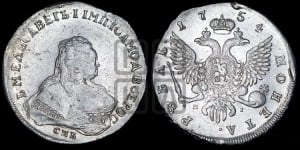 1 рубль 1754 года СПБ / Я I (СПБ под портретом)