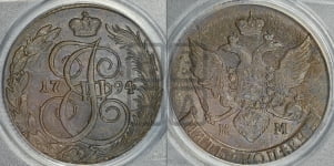 5 копеек 1794 года КМ (КМ, Сузунский монетный двор)