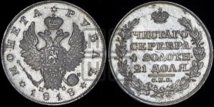 1 рубль 1818 года СПБ/ПС (орел 1819 года СПБ/ПС, корона больше, обод уже; скипетр длиннее, хвост длиннее, вытянутый)
