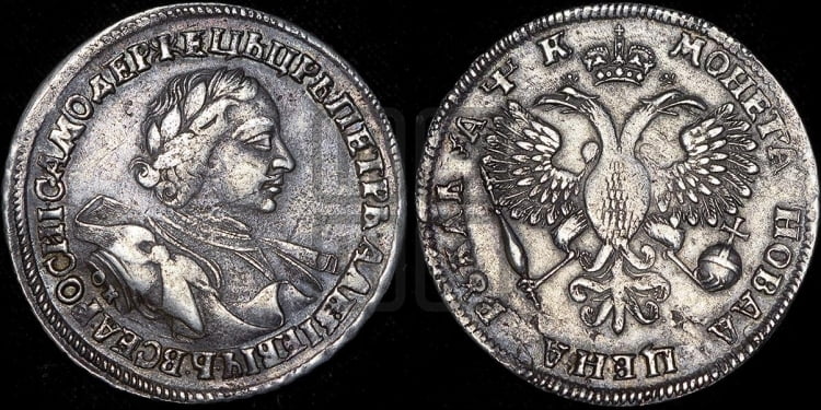 1 рубль 1720 года (портрет в латах, знак медальера ОК)