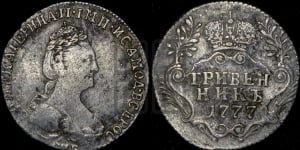 Гривенник 1777 года СПБ (новый тип)