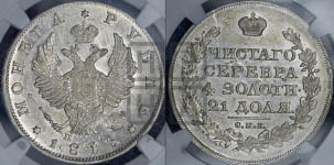 1 рубль 1818 года СПБ/ПС (орел 1819 года СПБ/ПС, корона больше, обод уже; скипетр длиннее, хвост длиннее, вытянутый)