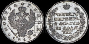 1 рубль 1818 года СПБ/ПС (орел 1819 года СПБ/ПС, корона больше, обод уже; скипетр длиннее, хвост длиннее, вытянутый)