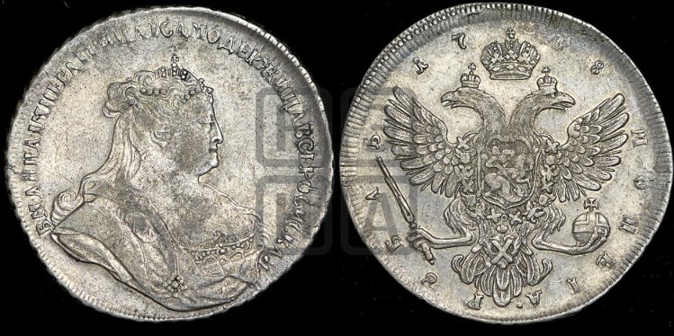 1 рубль 1738 года (петербургский тип, без СПБ, петербургский орел)
