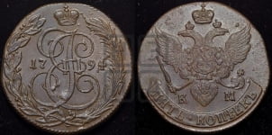 5 копеек 1794 года КМ (КМ, Сузунский монетный двор)
