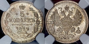 5 копеек 1877 года СПБ/НI (орел 1861 года СПБ/НI, 1 ряд длинных перьев в хвосте, широкие)