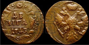 Денга 1743 года (с орлом на аверсе)