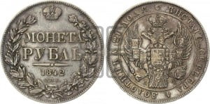 1 рубль 1842 года СПБ/АЧ (Орел образца 1838 года СПБ/АЧ, в хвосте 9 широких перьев, более ровные, орден Св.Андрея меньше на подложке)