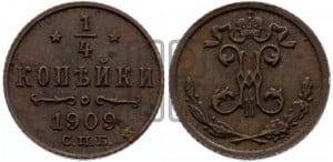 1/4 копейки 1909 года СПБ