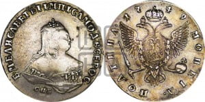 Полтина 1749 года СПБ (СПБ, погрудный портрет)