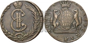 10 копеек 1776 года КМ (для Сибири)