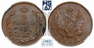 2 копейки 1810 года СПБ/МК (Орел обычный, СПБ, Санкт-Петербургский двор)