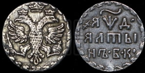 Алтын 1704 года БК