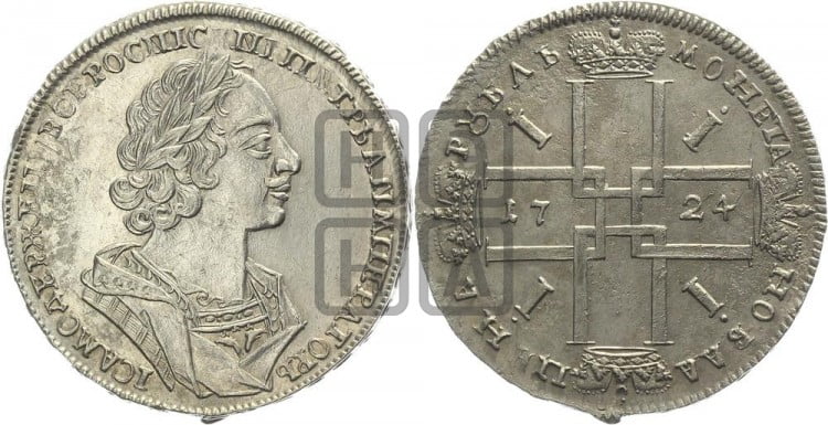 1 рубль 1724 года (портрет в античных доспехах, ”матрос”, без инициалов медальера)
