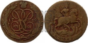 Копейка 1759 года (с вензелем Елизаветы I)