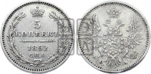 5 копеек 1852 года СПБ/ПА (орел 1851 года СПБ/ПА, узкий хвост из 7-ми перьев, боковые перья отдалены от центрального)