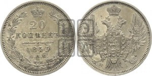 20 копеек 1853 года СПБ/НI (орел 1850 года СПБ/НI, хвост уже из 7-ми перьев, корона маленькая)