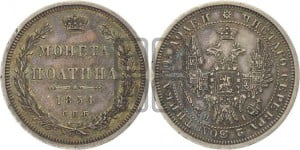 Полтина 1854 года СПБ/НI (Орел 1854 года СПБ/НI, Св.Георгий без плаща)
