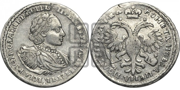 Полтина 1721 года (портрет в наплечниках, без пальмовой ветви)