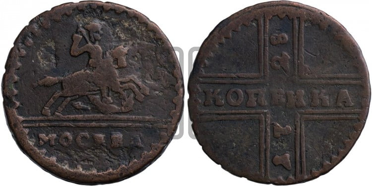 1 копейка 1728 года (“МОСКВА” малыми буквами)