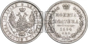 Полтина 1854 года СПБ/НI (Орел 1854 года СПБ/НI, Св.Георгий без плаща)