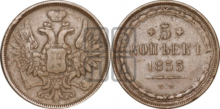 5 копеек 1855 года (“Крылья вверх”, ЕМ, Екатеринбургский двор)