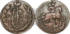 1 копейка 1791 года ЕМ (ЕМ, Екатеринбургский монетный двор)