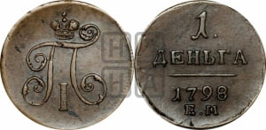 Деньга 1798 года ЕМ (ЕМ, Екатеринбургский двор)